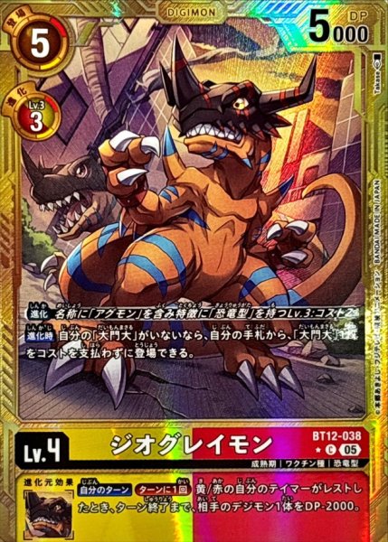画像1: 〔状態A-〕(05)(パラレル/金枠/AD1収録)ジオグレイモン【C-P】{BT12-038}《多》 (1)
