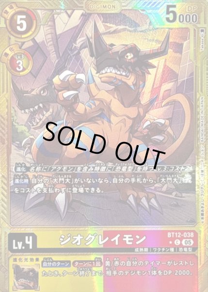 画像1: 〔状態B〕(05)(パラレル/金枠/AD1収録)ジオグレイモン【C-P】{BT12-038}《多》 (1)