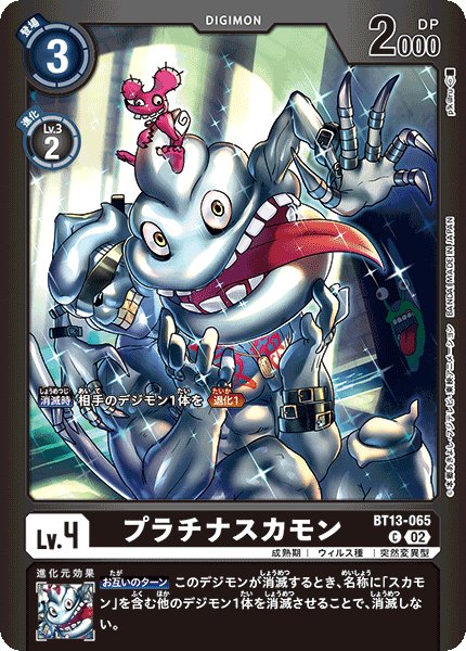 画像1: (02)(黒枠/LM02収録)プラチナスカモン【C】{BT13-065}《黒》 (1)