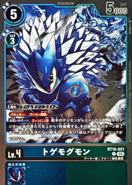 画像1: (05)(ホイル仕様/AD1収録)トゲモグモン【C】{BT16-021}《多》 (1)