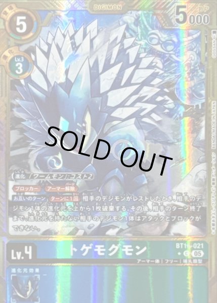 画像1: 〔状態B〕(05)(パラレル/金枠/AD1収録)トゲモグモン【C-P】{BT16-021}《多》 (1)