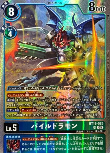 画像1: (05)(AD1収録)パイルドラモン【SR】{BT16-025}《多》 (1)