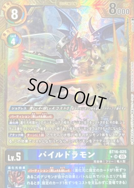 画像1: 〔状態C〕(05)(パラレル/金枠/AD1収録)パイルドラモン【SR-P】{BT16-025}《多》 (1)