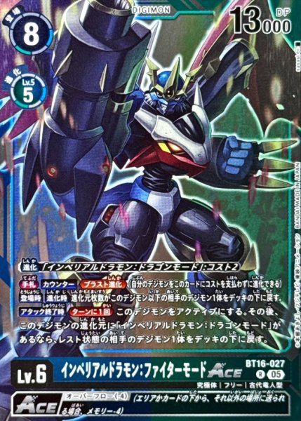 画像1: (05)(AD1収録)インペリアルドラモン：ファイターモードACE【R】{BT16-027}《多》 (1)