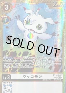 BT16-082 - カードラッシュデジモン
