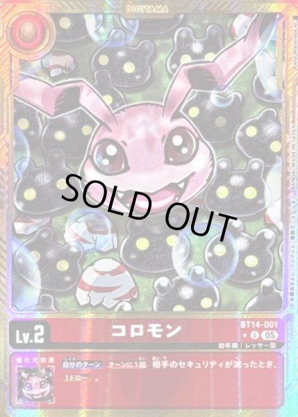 画像1: 〔状態C〕(05)(パラレル/金枠/AD1収録)コロモン【U-P】{BT14-001}《赤》 (1)