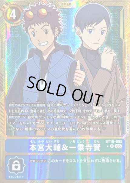 画像1: 〔状態A-〕(05)(パラレル/金枠/AD1収録)本宮大輔＆一乗寺賢【R-P】{BT16-085}《多》 (1)