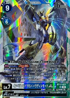 05)(AD1収録)デュークモン：クリムゾンモードACE【SR】{BT17-018}《赤