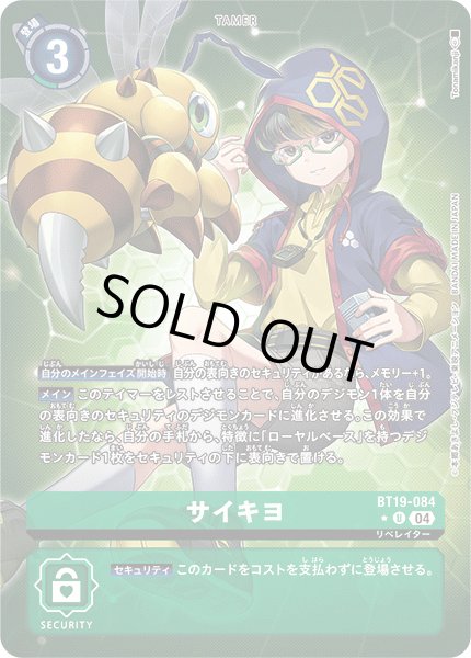 画像1: 〔状態C〕(04)(パラレル/illus:Tonamikanji)サイキヨ【U-P】{BT19-084}《緑》 (1)