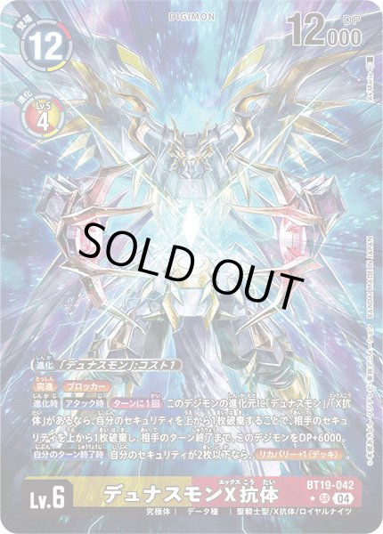 画像1: (04)(パラレル/illus:A'sMaria)デュナスモンX抗体【SR-P】{BT19-042}《多》 (1)