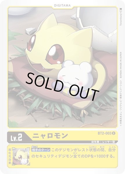 画像1: 〔状態A-〕(-)ニャロモン【U】{BT2-003}《黄》 (1)