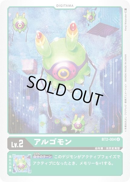 画像1: 〔状態A-〕(-)アルゴモン【U】{BT2-004}《緑》 (1)