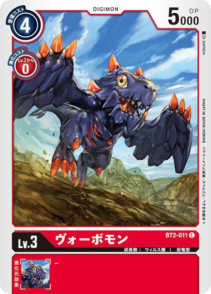 画像1: (-)(illus:KISUKE)ヴォーボモン【C】{BT2-011}《赤》 (1)