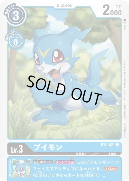 画像1: 〔状態A-〕(-)ブイモン【C】{BT2-021}《青》 (1)