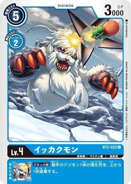 画像1: (-)(illus:TANIMESO)イッカクモン【C】{BT2-025}《青》 (1)