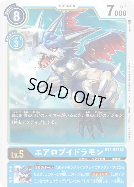 画像1: 〔状態A-〕(-)エアロブイドラモン【R】{BT2-028}《青》 (1)