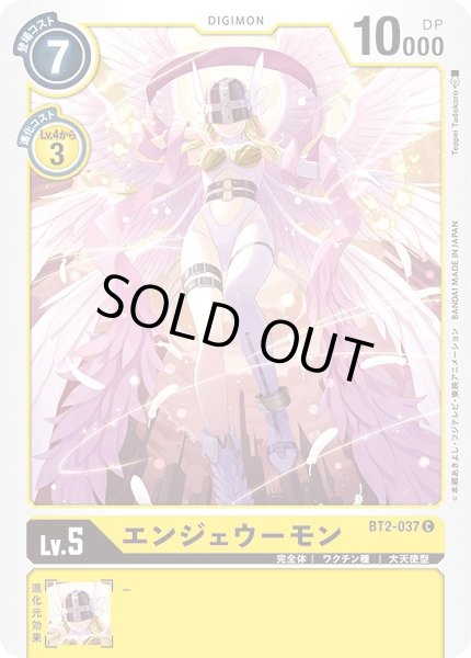 画像1: (-)(illus:TeppeiTadokoro)エンジェウーモン【C】{BT2-037}《黄》 (1)