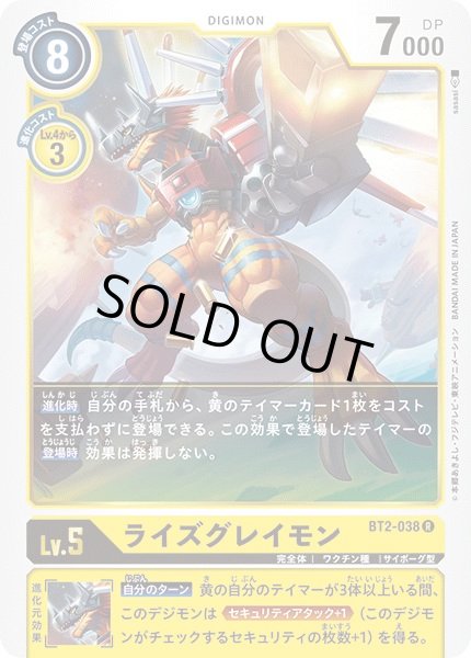 画像1: 〔状態A-〕(-)(illus:sasasi)ライズグレイモン【R】{BT2-038}《黄》 (1)