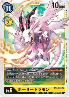 状態A-〕(-)ホーリードラモン【U】{BT2-039}《黄》