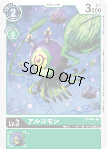 画像1: 〔状態A-〕(-)アルゴモン【C】{BT2-042}《緑》 (1)