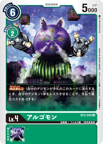 画像1: (-)アルゴモン【U】{BT2-045}《緑》 (1)