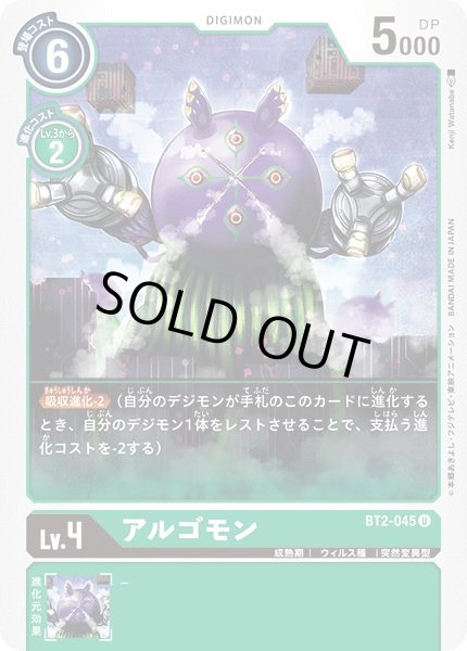 画像1: 〔状態A-〕(-)アルゴモン【U】{BT2-045}《緑》 (1)