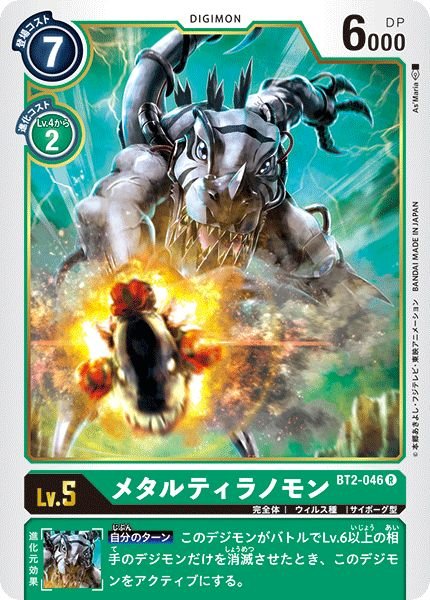 画像1: (-)メタルティラノモン【R】{BT2-046}《緑》 (1)
