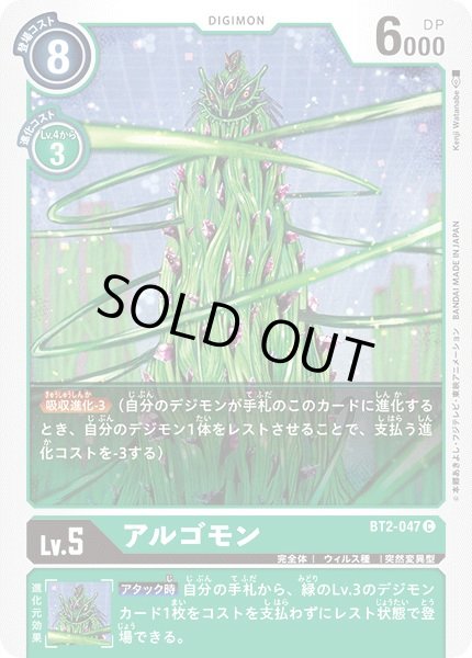 画像1: (-)(illus:KenjiWatanabe)アルゴモン【C】{BT2-047}《緑》 (1)