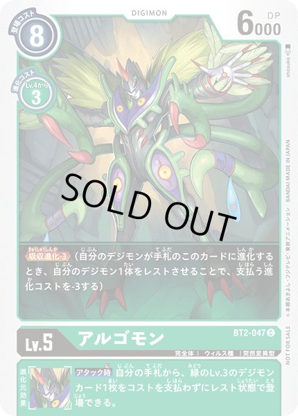 画像1: 〔状態B〕(-)(illus:shosuke)アルゴモン【C】{BT2-047}《緑》 (1)