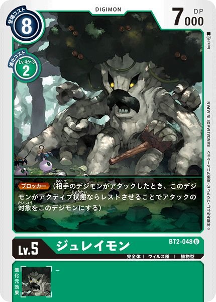画像1: (-)ジュレイモン【U】{BT2-048}《緑》 (1)