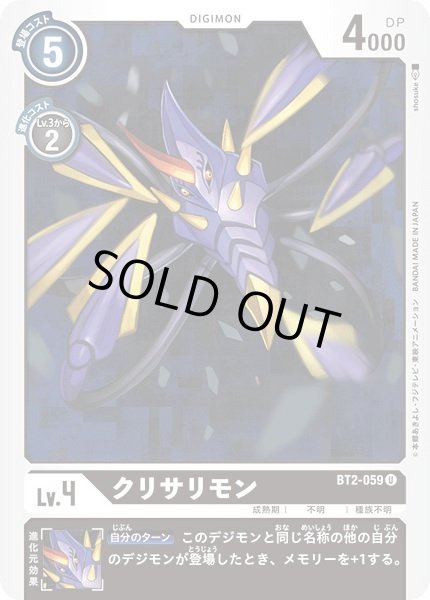 画像1: 〔状態A-〕(-)クリサリモン【U】{BT2-059}《黒》 (1)