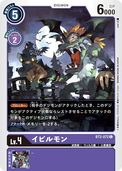 画像1: (-)(illus:koki)イビルモン【C】{BT2-072}《紫》 (1)