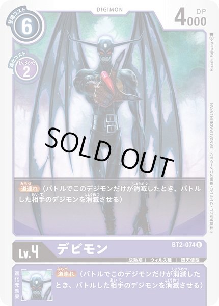 画像1: 〔状態B〕(-)デビモン【U】{BT2-074}《黒》 (1)