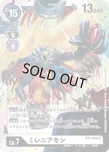 画像1: 〔状態B〕(-)ミレニアモン【SR】{BT2-083}《白》 (1)