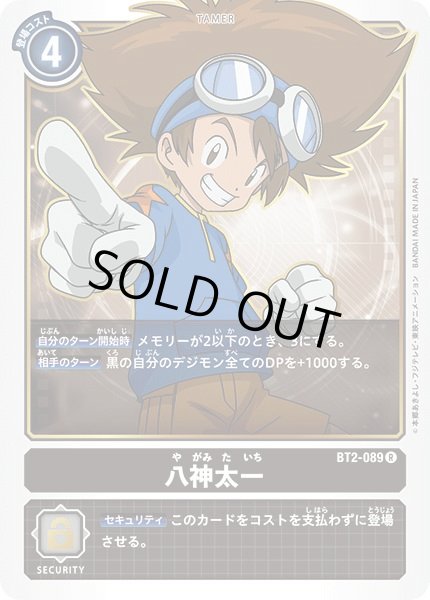 画像1: (-)八神太一【R】{BT2-089}《黒》 (1)