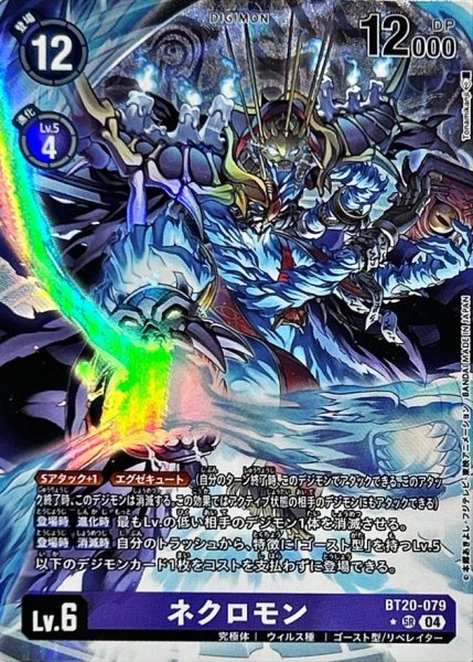 画像1: (04)(パラレル/illus:Tonamikanji)ネクロモン【SR-P】{BT20-079}《紫》 (1)