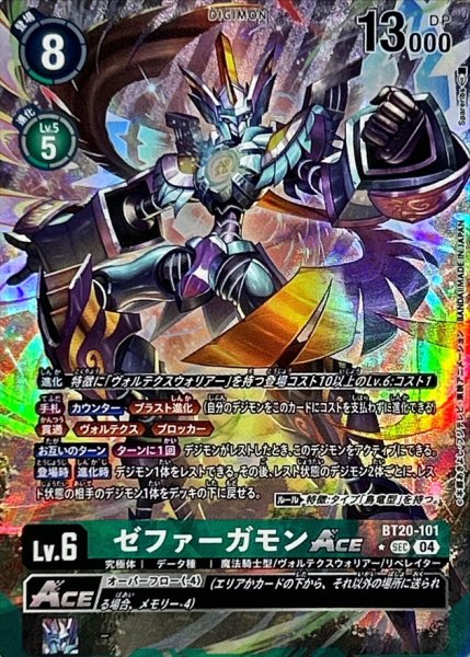 画像1: 〔状態A-〕(04)(パラレル/illus:Spareribs)ゼファーガモンACE【SEC-P】{BT20-101}《緑》 (1)