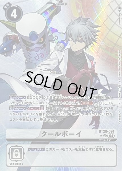 画像1: 〔状態A-〕(04)(パラレル/illus:Tonamikanji)クールボーイ【SR-P】{BT20-091}《白》 (1)