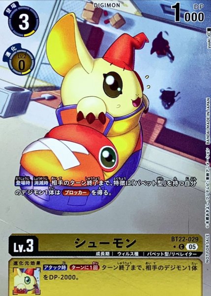 画像1: (05)(パラレル/フルアート/ホイル仕様)シューモン【C-P】{BT22-029}《黄》 (1)