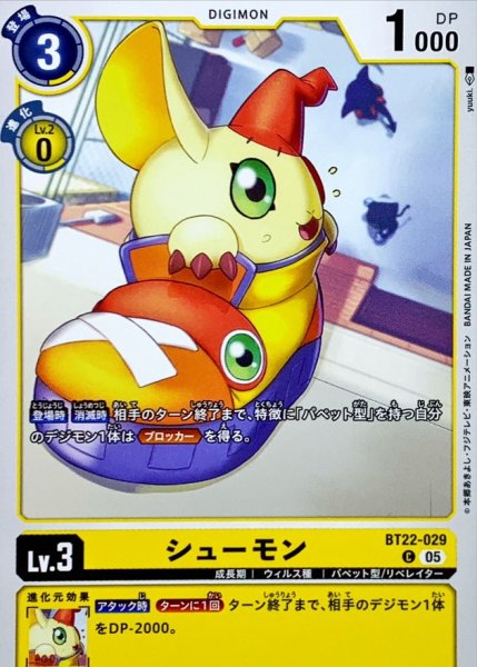 画像1: (05)シューモン【C】{BT22-029}《黄》 (1)