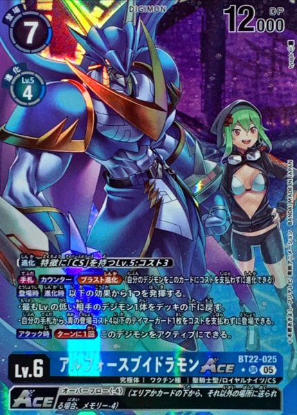 画像1: (05)(パラレル/illus:tyuga)アルフォースブイドラモンACE【SR-P】{BT22-025}《青》 (1)