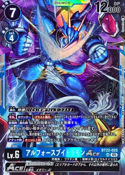 画像1: (05)アルフォースブイドラモンACE【SR】{BT22-025}《青》 (1)