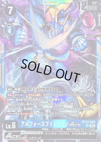 画像1: 〔状態B〕(05)アルフォースブイドラモンACE【SR】{BT22-025}《青》 (1)