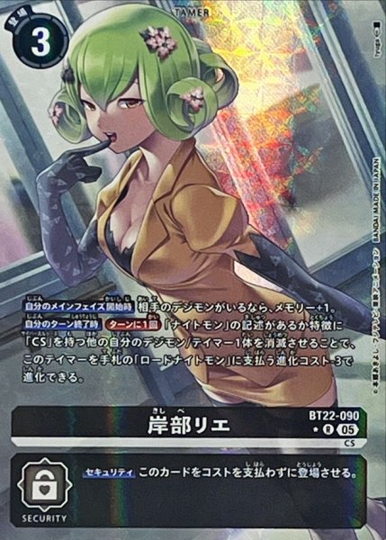 画像1: (05)(パラレル/illus:tyuga)岸部リエ【R-P】{BT22-090}《黒》 (1)