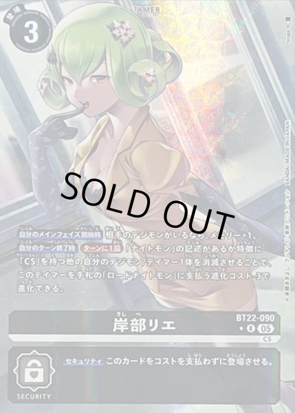 画像1: 〔状態B〕(05)(パラレル/illus:tyuga)岸部リエ【R-P】{BT22-090}《黒》 (1)