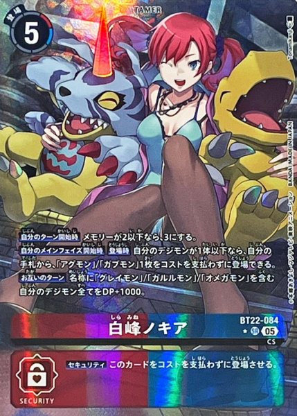 画像1: (05)(両側デジモン/パラレル/illus:Tonamikanji)白峰ノキア【SR-P】{BT22-084}《多》 (1)