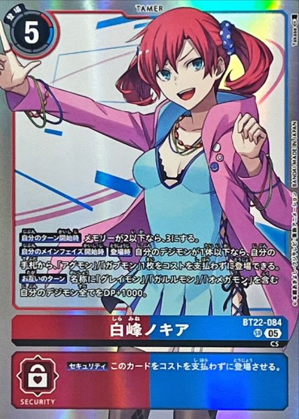 画像1: 〔状態A-〕(05)白峰ノキア【SR】{BT22-084}《多》 (1)