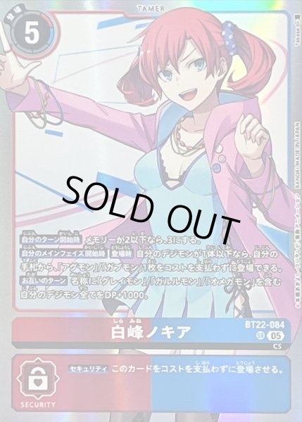 画像1: 〔状態B〕(05)白峰ノキア【SR】{BT22-084}《多》 (1)