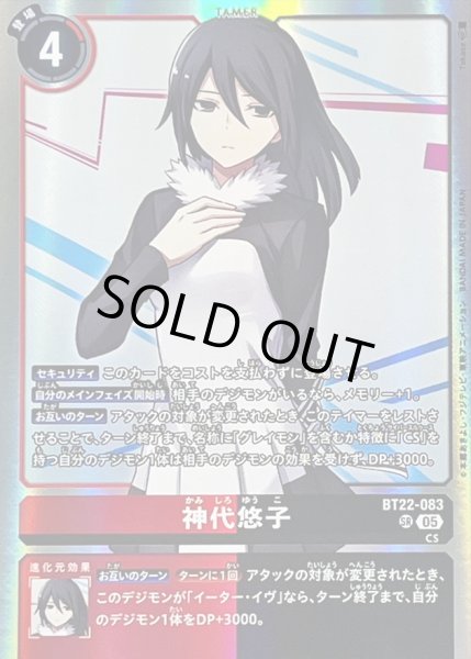 画像1: 〔状態B〕(05)神代悠子【SR】{BT22-083}《多》 (1)