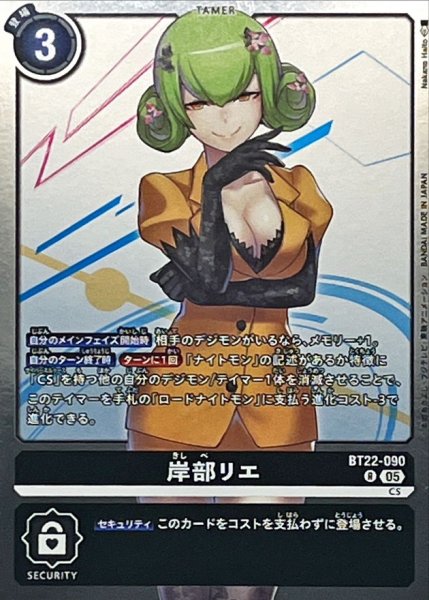 画像1: (05)岸部リエ【R】{BT22-090}《黒》 (1)